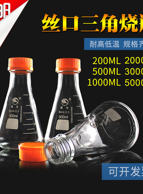 蜀牛蓝盖试剂瓶三角丝口三角烧瓶化学密封玻璃螺口实验室gl45瓶