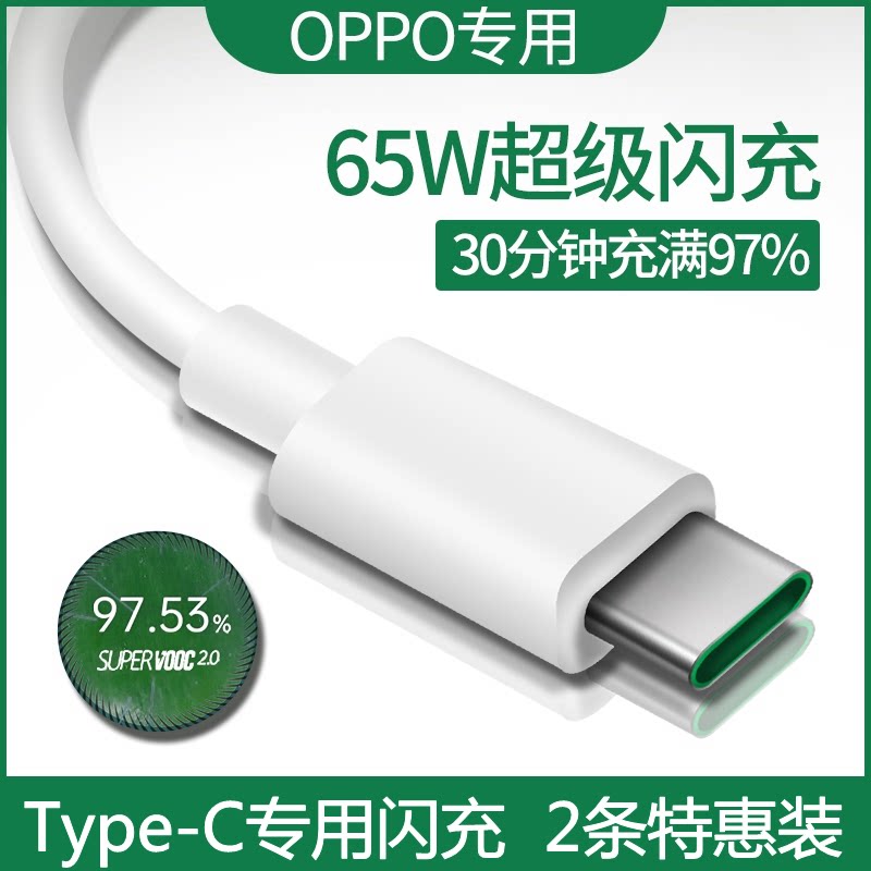 适用oppo手机原装findx兰博基尼版 reno4se闪充线typec安卓快充电
