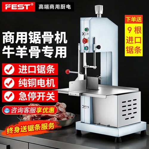 FEST锯骨机商用全自动不锈钢大功率切割鱼猪牛排骨冻肉电动切骨机