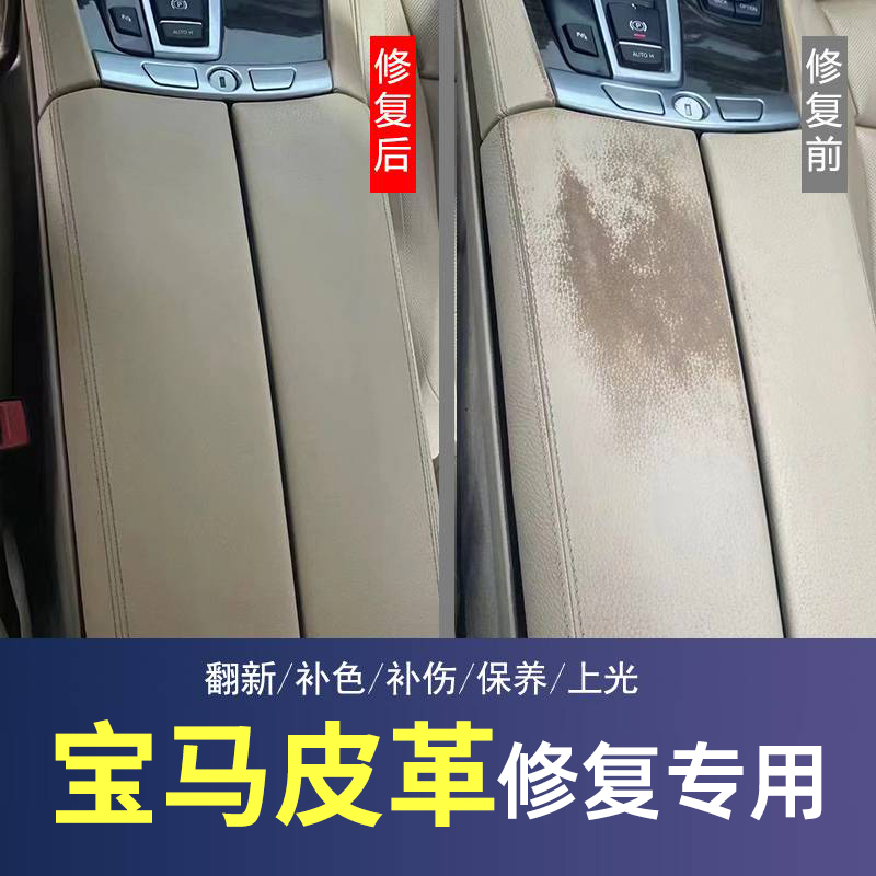 欧洲原装进口皮革修复翻新