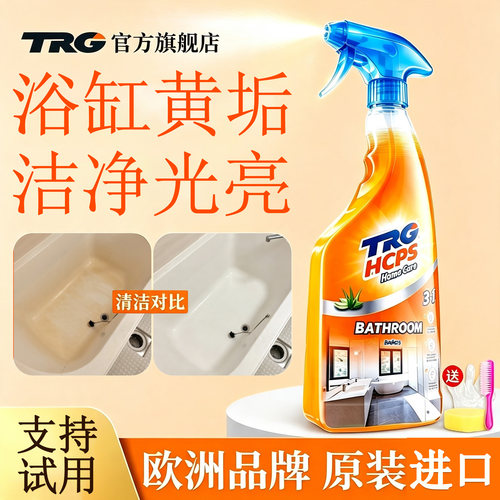 西班牙进口浴缸清洁剂
