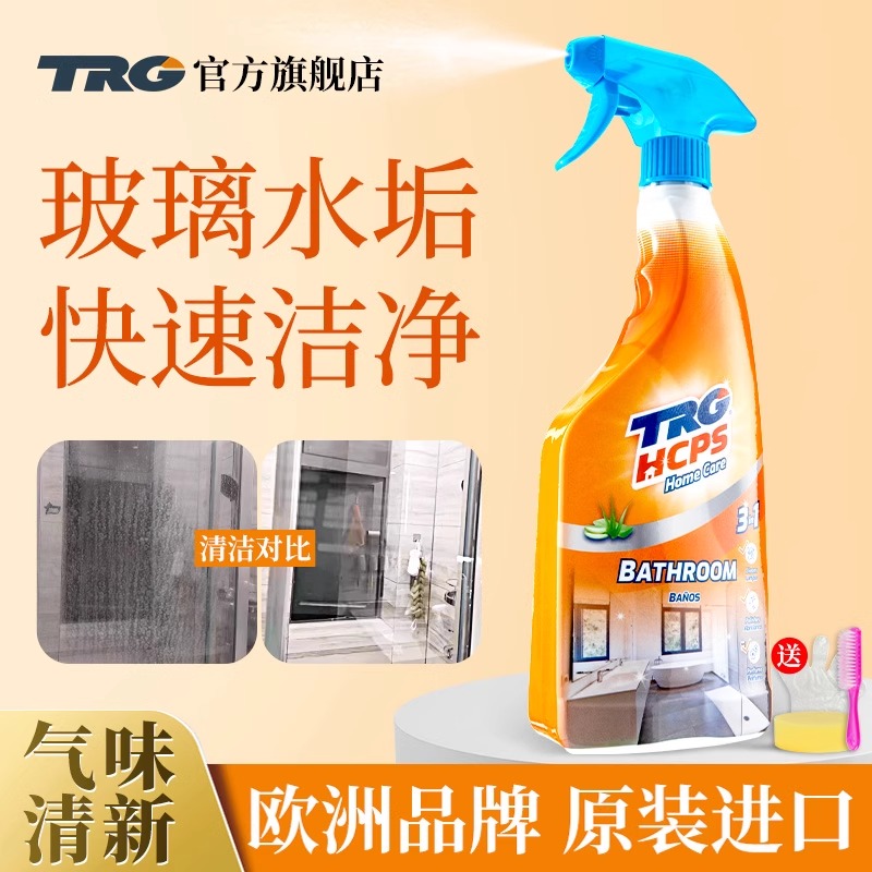 欧洲原装进口浴室玻璃水垢清洁剂