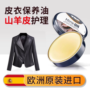 山羊皮衣保养油护理油专用擦皮夹克 无色上光高级通用进口旗舰店
