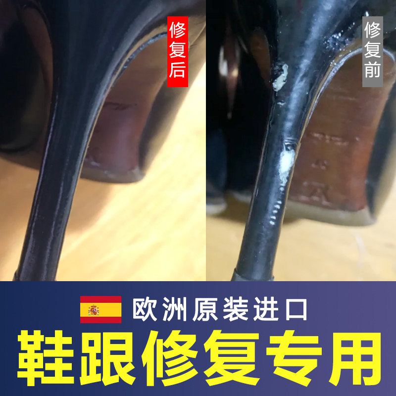 鞋跟磨损修复高跟鞋划痕破皮补伤膏鞋后跟皮鞋头修补漆翻新神器