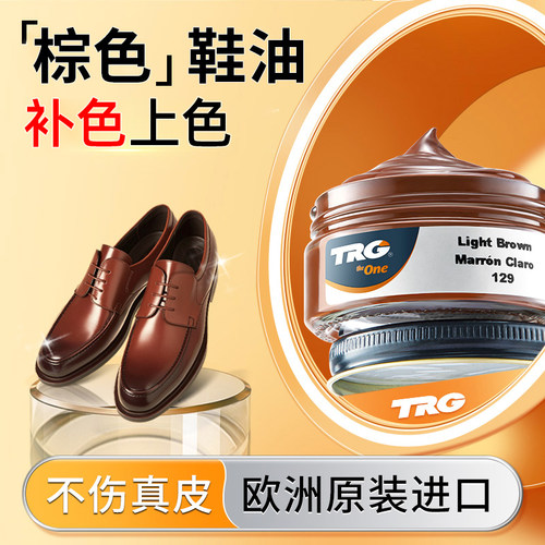 欧洲原装进口棕色鞋油补色