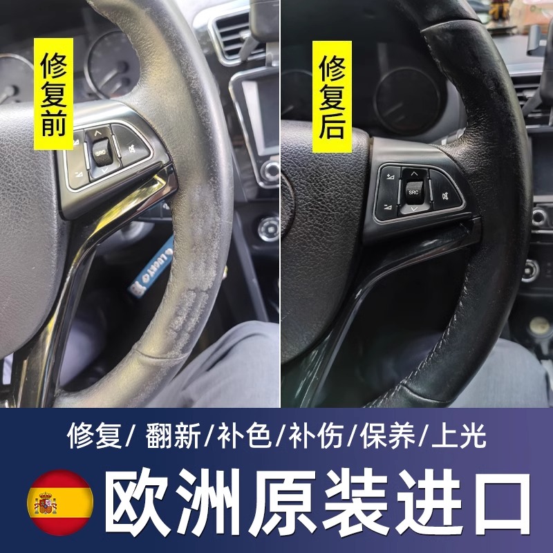 欧洲原装进口方向盘修复补伤膏