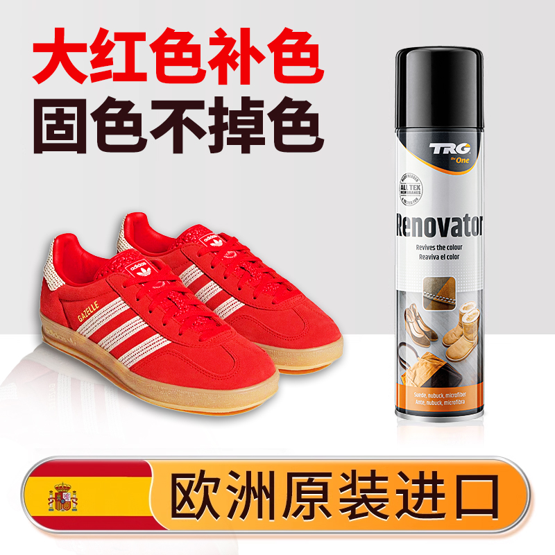 进口红色翻毛皮补色剂