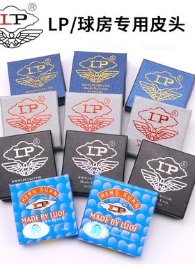 LP精品皮头台球杆枪头斯诺克杆头A级10mm小头杆皮头桌球公杆头帽