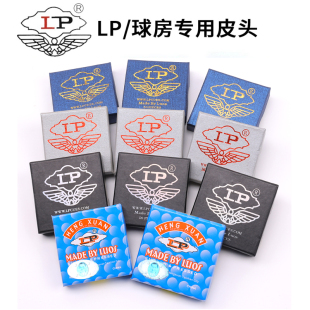 LP精品皮头台球杆枪头斯诺克杆头A级10mm小头杆皮头桌球公杆头帽