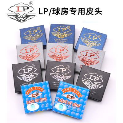 LP皮头台球杆枪头斯诺克杆头