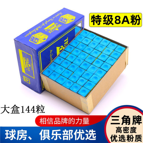 三角牌大盒巧克粉比力8A油性枪粉