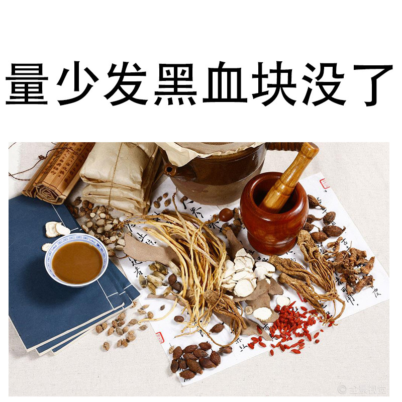 VIP定制膏方玉灵膏阿胶糕益母草八珍四物汤量少不来推迟提前辩证