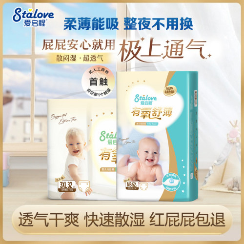 爱启程清新帮婴儿纸尿裤