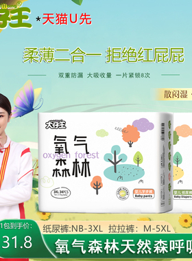大仔王氧气森林纸尿裤婴儿lala裤超薄透气男女宝宝专用尿不湿干爽