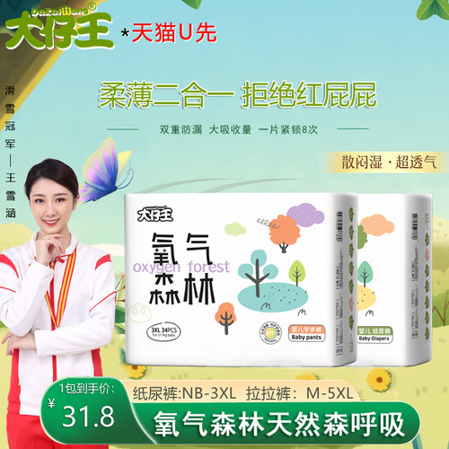 大仔王氧气森林纸尿裤婴儿lala裤超薄透气男女宝宝专用尿不湿干爽