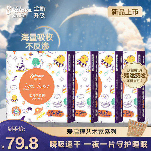 爱启程御级丝柔纸尿裤超薄干爽透气lala裤男女宝宝尿不湿NB30片