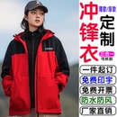 冲锋衣定制工作服印字logo加绒加厚三合一可拆卸户外工装 刺绣订做
