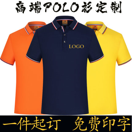 Polo衫定制工作服t恤企业班服广告文化衫纯棉翻领短袖印logo刺绣