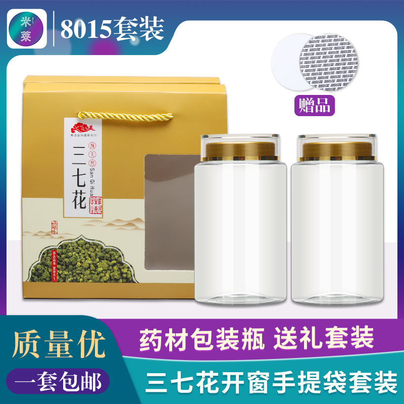 8015礼品盒手提袋三七花包装罐