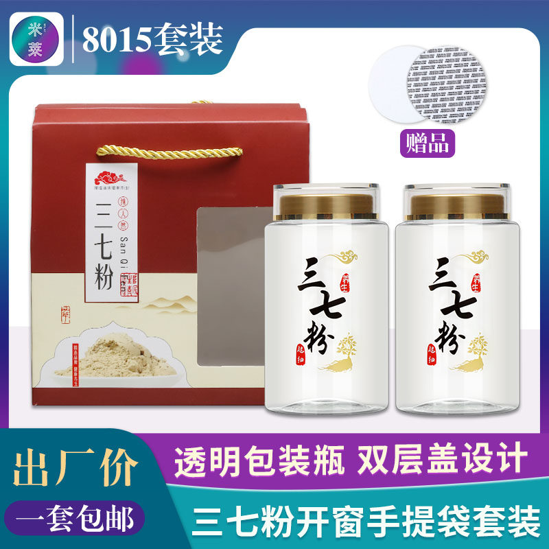 8015套装南三七粉药材手提袋空瓶
