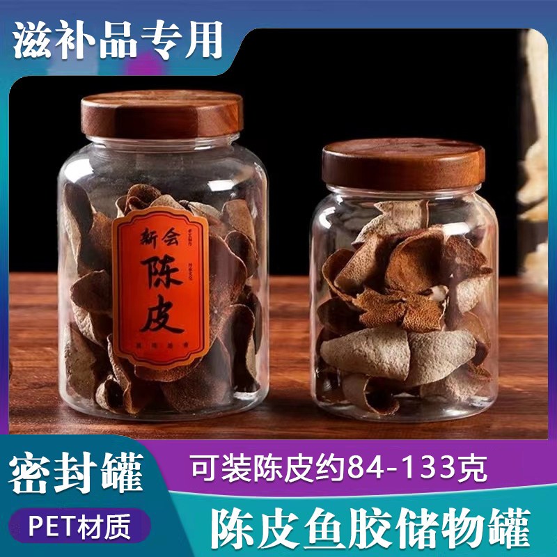 石斛仙草枫斗储存罐鱼胶专用收纳瓶透明塑料罐大容量陈皮收纳罐子