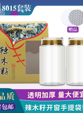 辣木籽纯天然辣木茶高级空包装瓶进口养生药材密封罐-8015手提袋