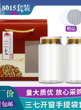 精致三七手提袋文山药材粉三七透明通用空包装瓶-8015开窗包装盒