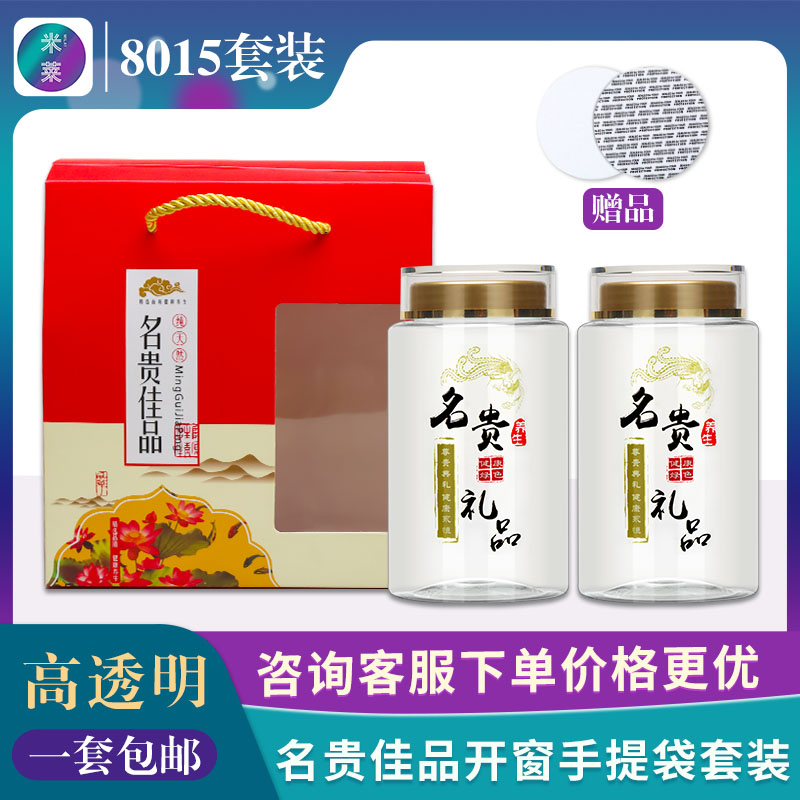 8015送礼空包装盒通用塑料瓶