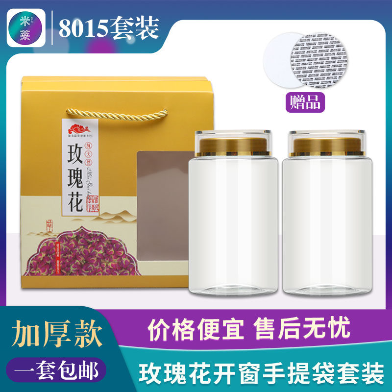 透明塑料瓶8015玫瑰花罐手提袋