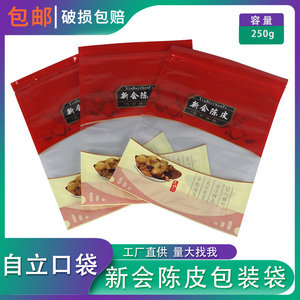 新会陈皮自立加厚包装袋250克拉链自封口防潮密封袋子一斤装包邮