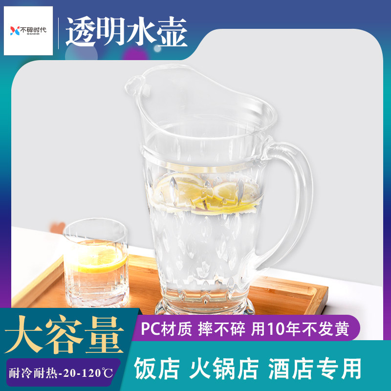 果汁壶冷水壶嘉宝日用塑料轻奢