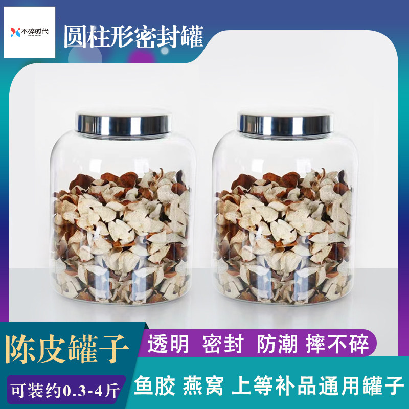 陈皮防潮透明密封罐大容量茶叶罐储物罐鱼胶杂粮干货塑料密封罐