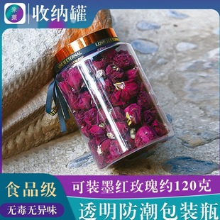网红款云南墨红玫瑰空瓶子透明大口径羊肚菌金线莲包装盒食品罐子
