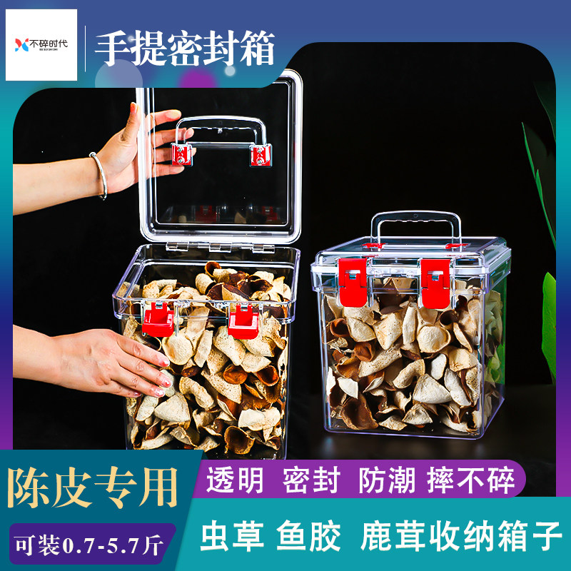 嘉宝日用鱼胶手提密封箱花胶陈皮透明名贵礼品鲍鱼滋补品收纳箱子