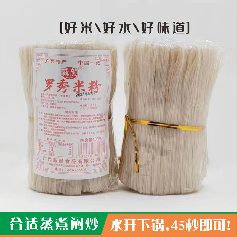 威颜罗秀米粉广西桂平特产米粉米线早餐炒粉汤粉无添加纯大米制作,粮油调味/速食/干货/烘焙,方便米线/米粉,淘宝优惠券,粉丝福利购,淘宝优惠卷