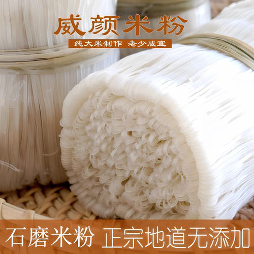 广西米粉桂平威颜罗秀米粉650g