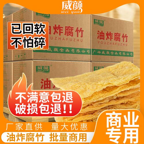 油炸腐竹威颜大片火锅专用