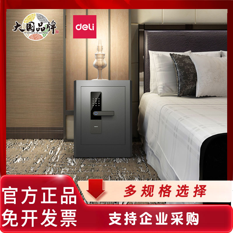 得力指纹密码保管箱家用商用办公室用大型防震防盗防撬保管箱4100
