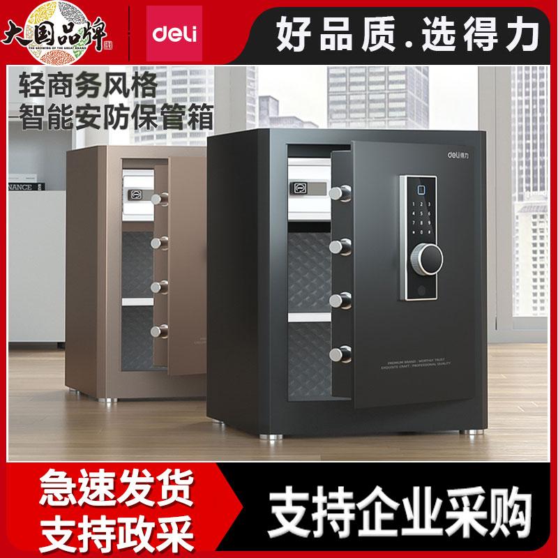得力新款指纹家用小型保险柜