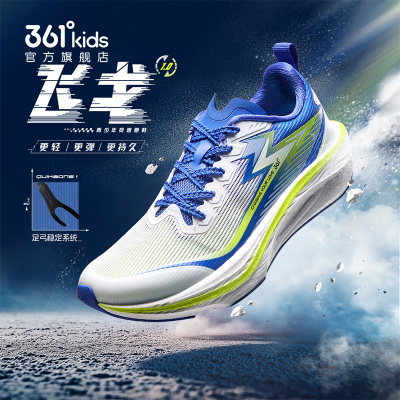 飞戈1.0丨361童鞋男童跑鞋