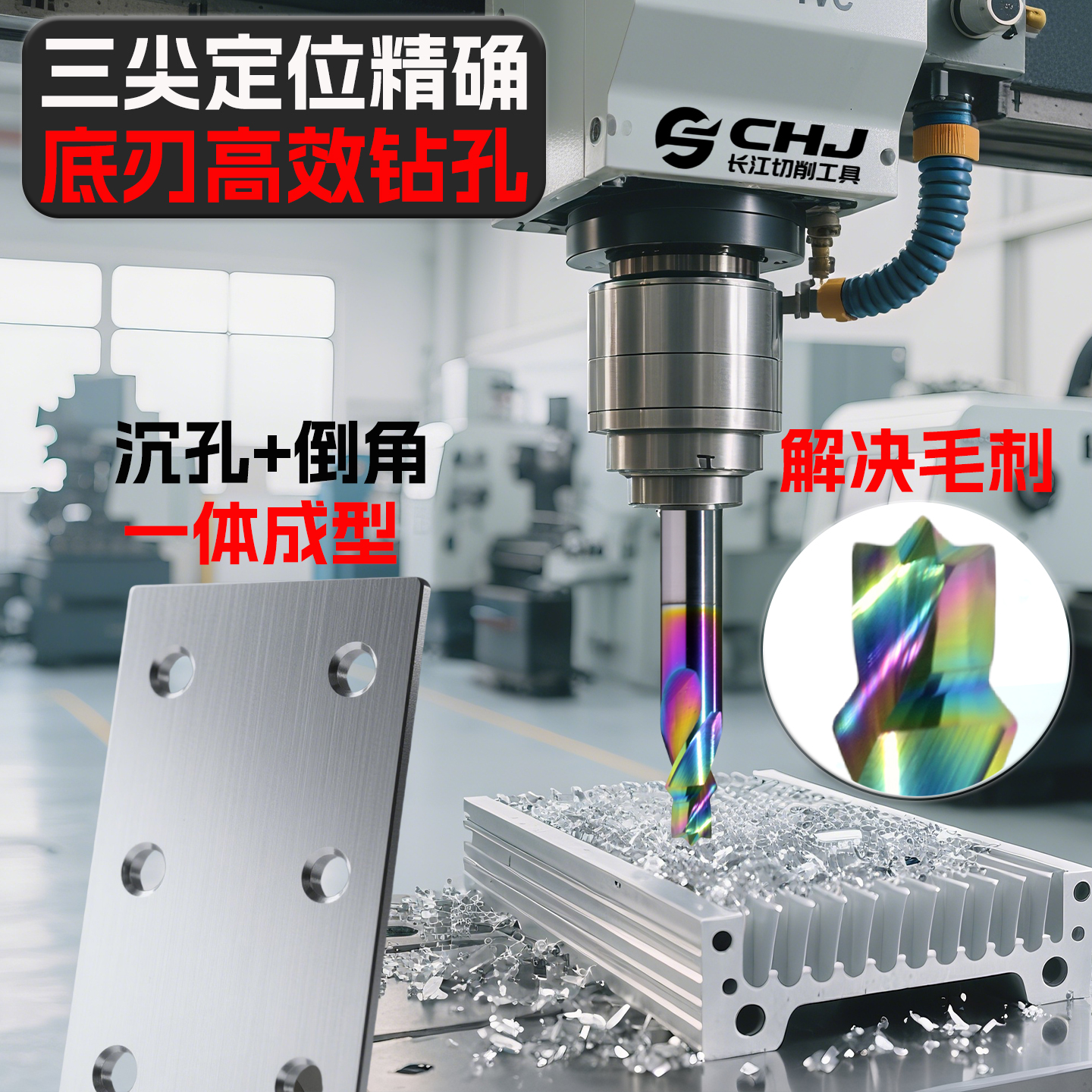 钨钢三尖沉孔钻头拒绝毛刺