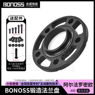 BONOSS锻造法兰盘阿尔法罗密欧轮毂垫片朱丽叶斯坦维改装加宽适配