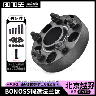 BONOSS锻造法兰盘北京越野BJ40轮毂垫片BJ30改装BJ60加宽BJ20适配