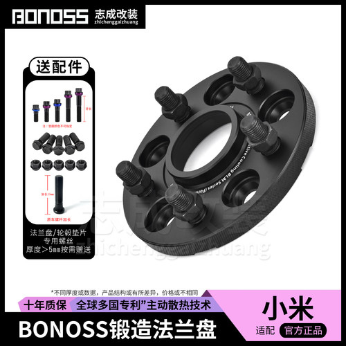 BONOSS锻造法兰盘小米汽车适配