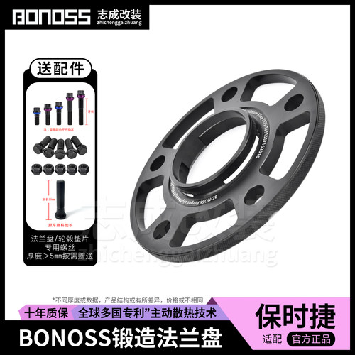 BONOSS法兰盘保时捷奔驰G级适配