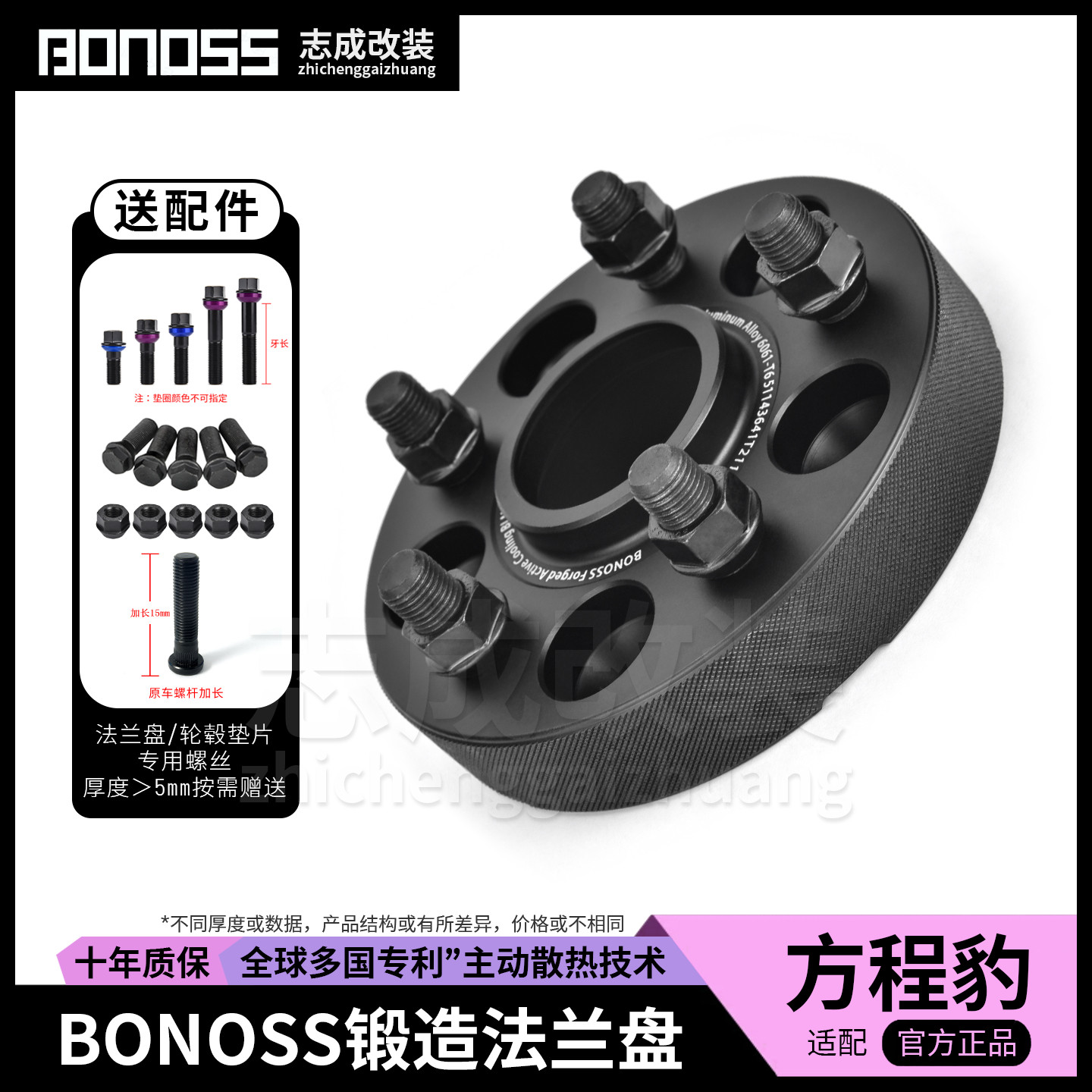 BONOSS锻造法兰盘方程豹轮毂垫片钛7豹5钛3豹8仰望改装加宽适配 - 实物图