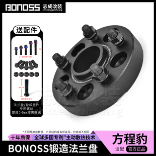 BONOSS锻造法兰盘方程豹轮毂垫片钛7豹5钛3豹8仰望改装加宽适配