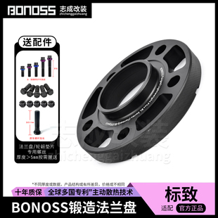 BONOSS锻造法兰盘标致轮毂垫片408 4008 508改装508L加宽5008适配
