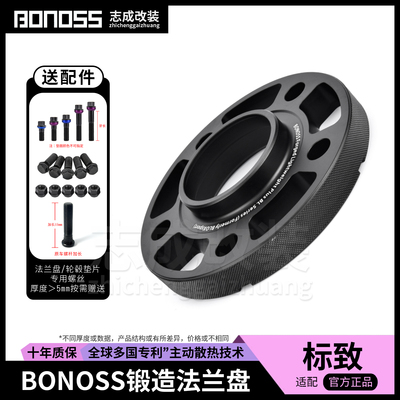 BONOSS锻造法兰盘标致改装适配
