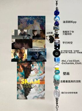 法版SKAM|海报主题印象手链 未来电波ffm原创elu串珠小众周边